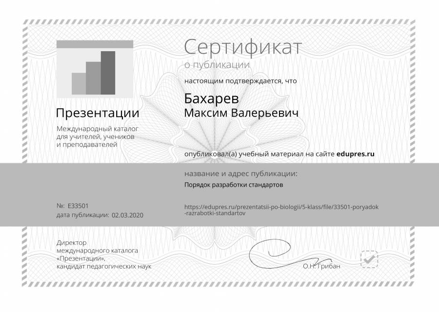 sertifikat_edupres.ru_33501.jpg