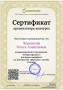 ps:cherevkovaoa:meropr:sertifikat_koordinatora_konkursa_25.06.18_matemis.ru_.jpg