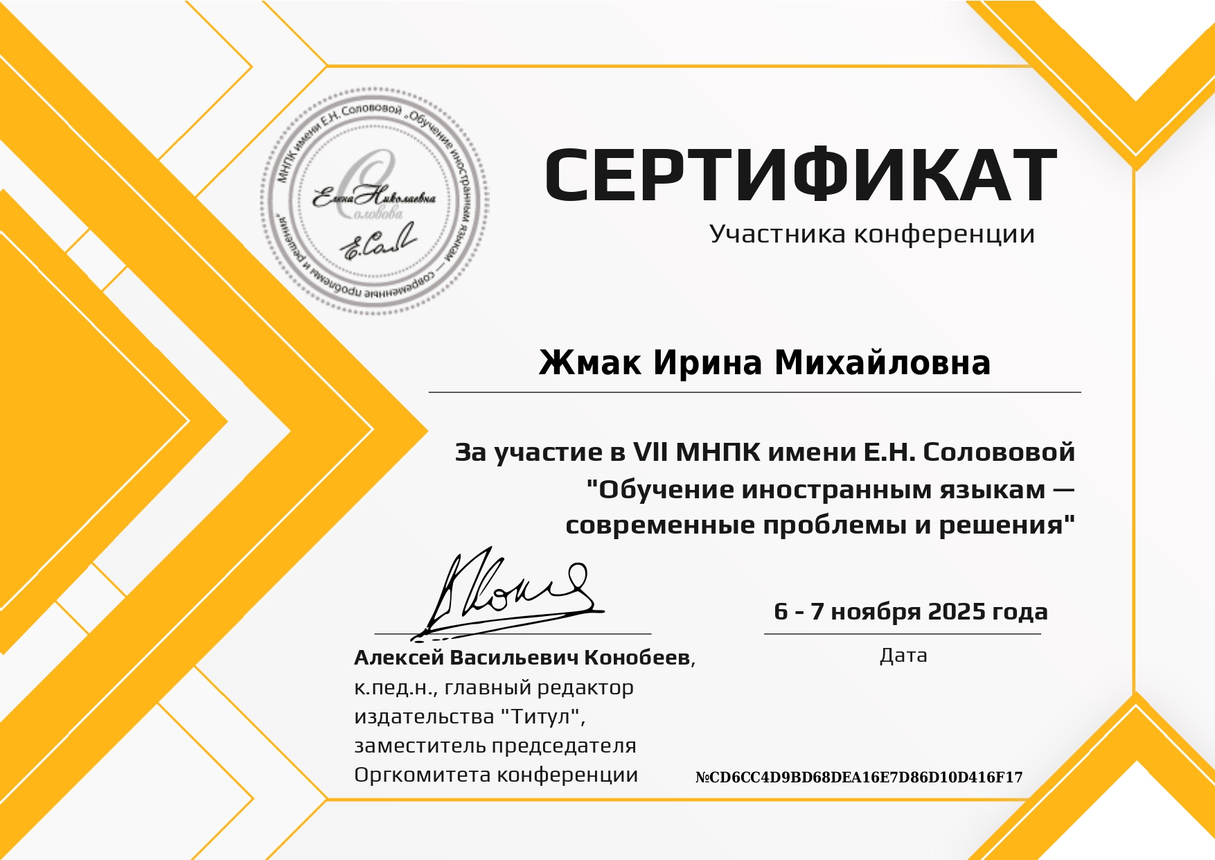 ps:gmakim:sertifikat_konferencija_solovovoj_page-0001_1_.jpg